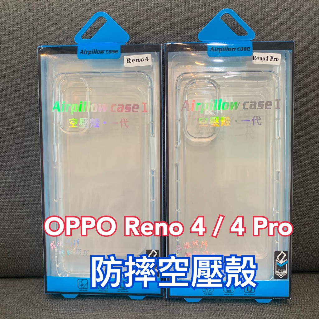 OPPO空壓殼 RENO4空壓殼 RENO4Pro空壓殼 Reno5空壓殼 Reno5Pro空壓殼