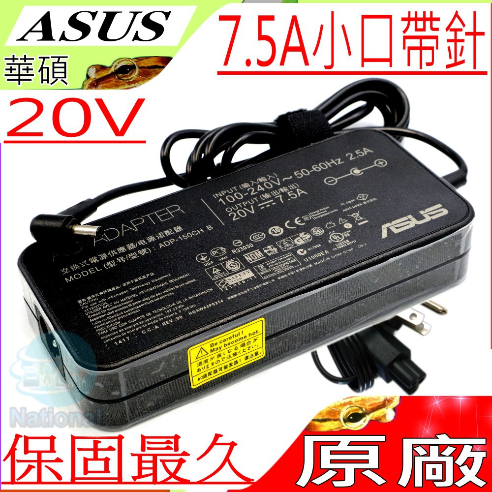 ASUS 19.5V 7.7A 150W 充電器 華碩 UX550GE UX550VD UX550VE UX580GE