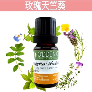 法國［玫瑰天竺葵純精油］歐丹尼香草日誌-Rose Geranium優質單方純精油系列