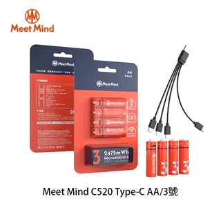 AFO阿福 新品 Meet Mind C520 Type-C AA/3號 可充電式鋰電池 附1對4充電線