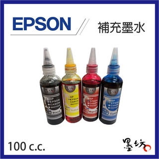 【墨坊資訊-臺南市】EPSON連續供墨系統 100ML 300ML 500ML 填充墨水 補充液 補充墨水