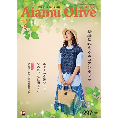 【新上市aiamu olive 刊物】aiamu olive 編織書籍 現貨 日本進口 2022-2023年1-12月號