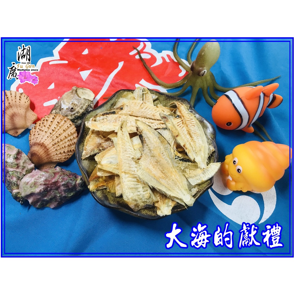 扁魚乾 比目魚乾 料理用 非零食 澎湖 啟陞食品 湖廣藥材 火速出貨 迪化街一段74號02 蝦皮購物