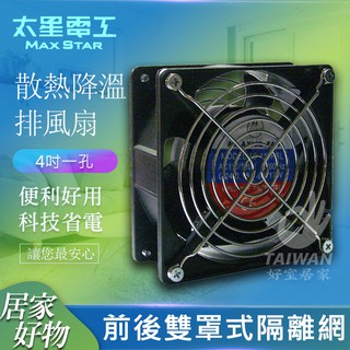 [促銷]太星電工4吋一孔散熱降溫排風扇WFEB41早餐煎臺 鐵板燒 吧檯 餐車 臺車 小吃攤 煎臺 抽風扇 排油煙機