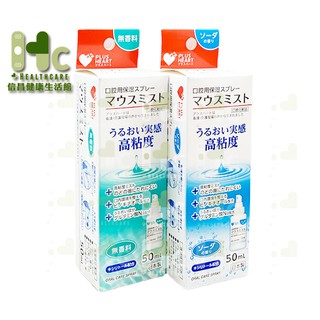 大崎醫療 OSAKI 口腔保濕凝膠噴劑 50ml/瓶（無香料、蘇打）~日本製造~
