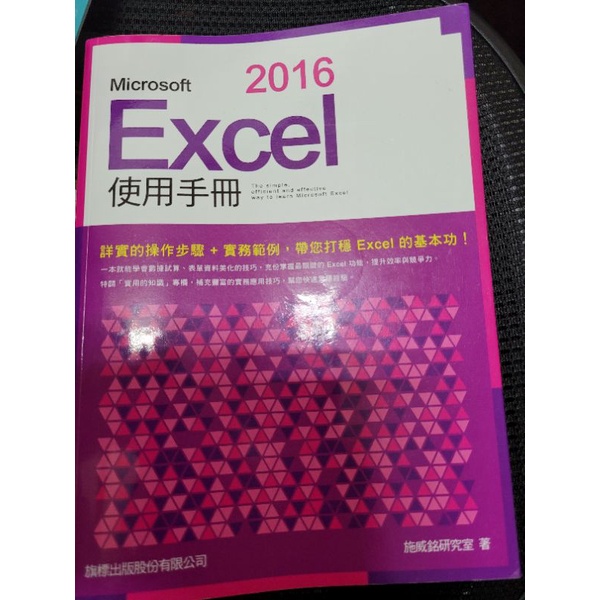 大學二手電商用書（Excel2016 使用手冊）