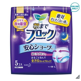 蕾妮亞超吸收夜用褲型衛生棉 5 片 3 入 118671 好市多線上代購直送到府，下單前請先詢問庫存唷