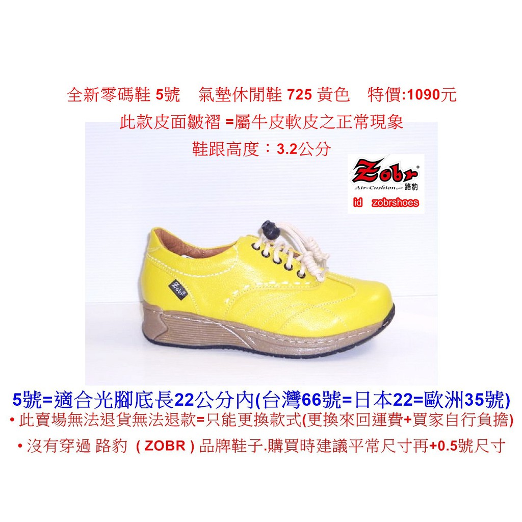 全新零碼鞋 5號  Zobr 路豹 女款牛皮氣墊休閒鞋 725 黃色 雙氣墊款 ( 7系列 )特價:1090元