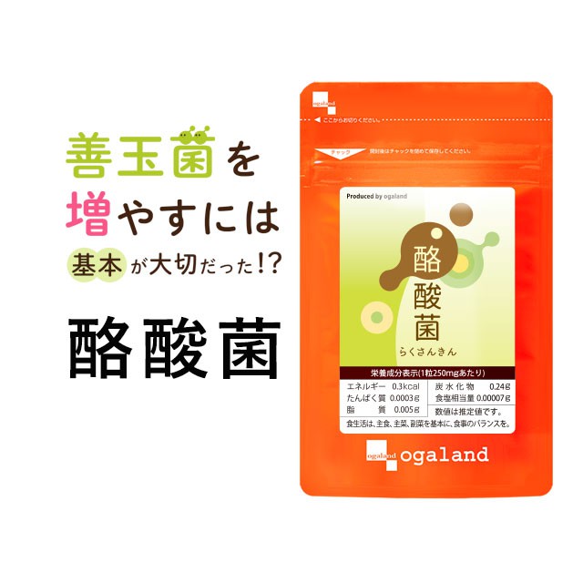 日本原裝 日本大廠 ogaland (オーガランド) 機能保健食品 基礎代謝 順暢 酪酸菌 錠狀 一個月分 現貨