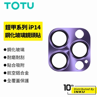 TOTU 拓途 鎧甲 蘋果 iPhone14/Pro/Max/Plus 鋼化 玻璃 鏡頭貼 保護貼 耐摔 臺灣公司貨