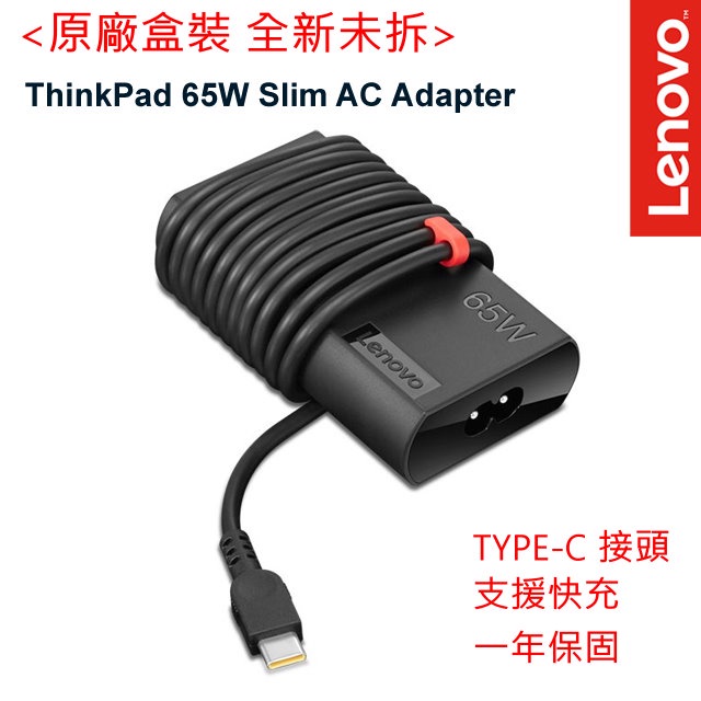 Lenovo 聯想 ThinkPad 65W Slim AC Adapter (4X20V24688)