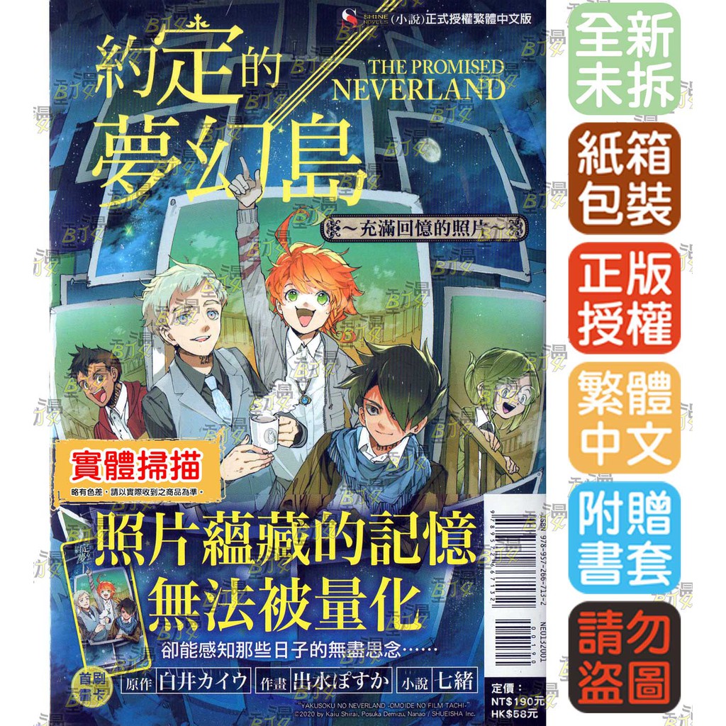 Bj4動漫 約定的夢幻島 媽媽們的追想曲 來自諾曼的信 戰友們的紀錄 充滿回憶的照片 首刷版附書卡 書套 白井 東立
