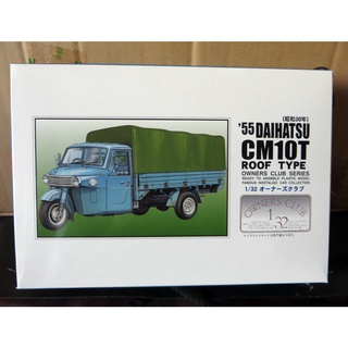 ARII 1/32 大發 Daihatsu CM10T 三輪車貨車卡車汽車模型