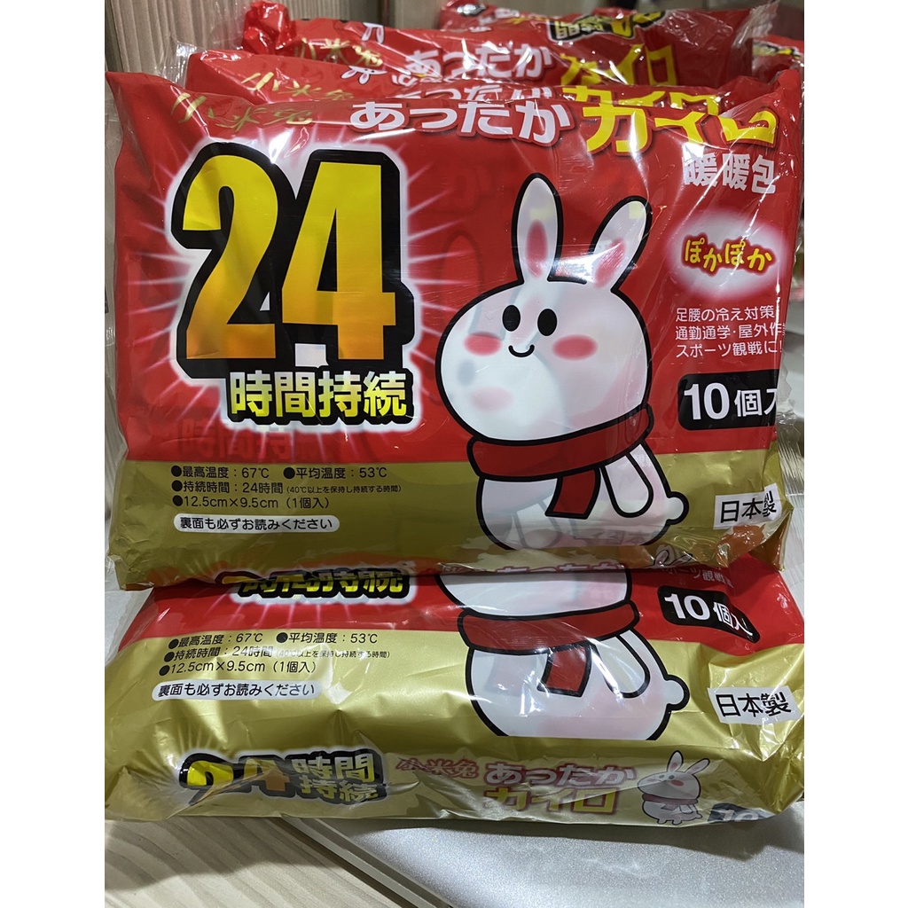 《現貨秒出》⭐跑跳碰💕 手握式 小米兔 暖暖包 24H 一包10片 日本製 效期到2025