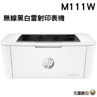 HP LaserJet Pro M111w 無線黑白雷射印表機 ★地表最小