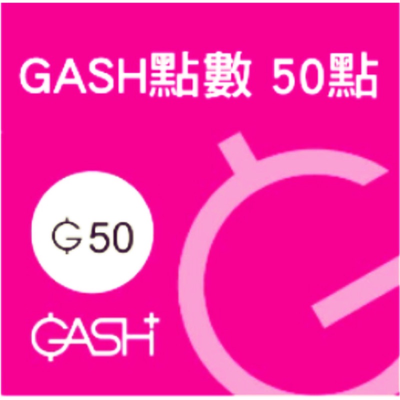 Gash點數 50點