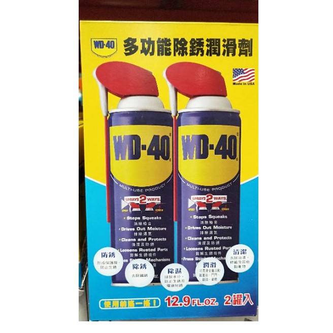 好市多代購-WD-40防鏽潤滑劑附專利活動噴嘴12.9oz*2入