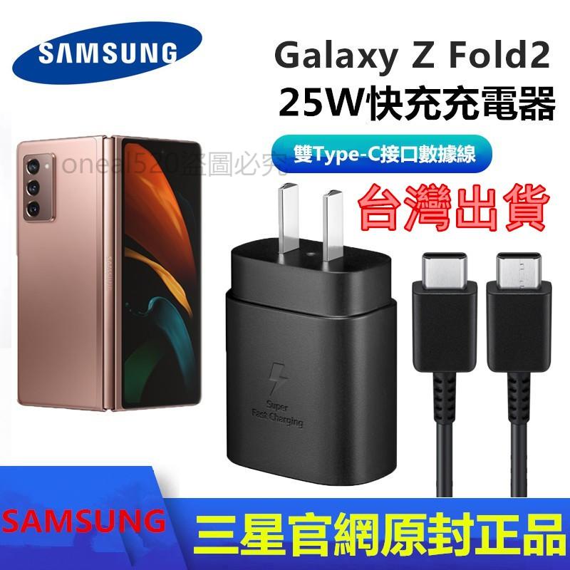 台灣出貨原廠三星 25W PD 快充 充電器 閃充線雙Type-C 充電線適用于 Note10+ S20 Note 20