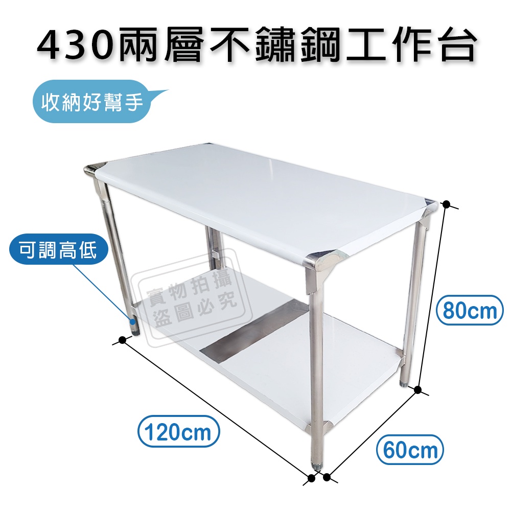 台灣製二層圓角60X120CM(2X4尺)430不銹鋼桌｛料理桌 工作桌 工作台 流理台 層架｝#570040-410