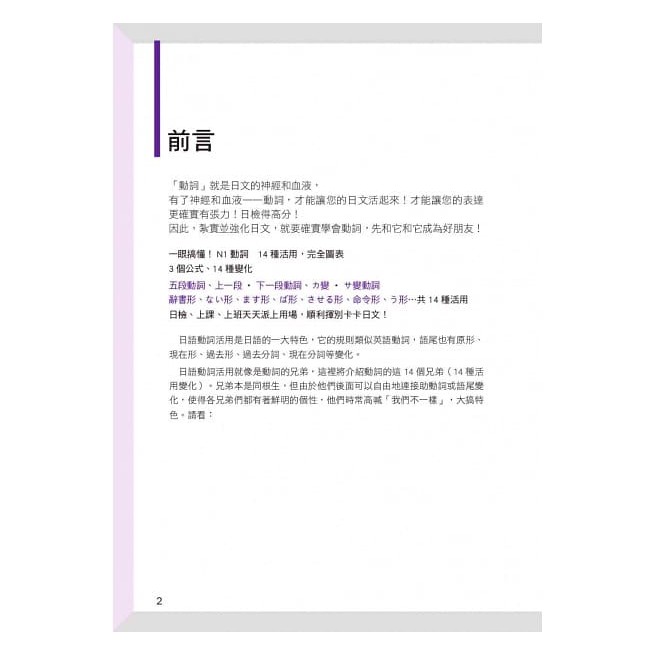 山田社 新制對應版日本語動詞活用辭典n1單字辭典 蝦皮購物