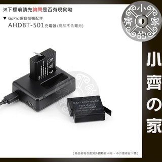 GoPro HERO 5 Hero5 極限運動 攝影機 相容原廠AHDBT-501雙座充 充電器-小齊2