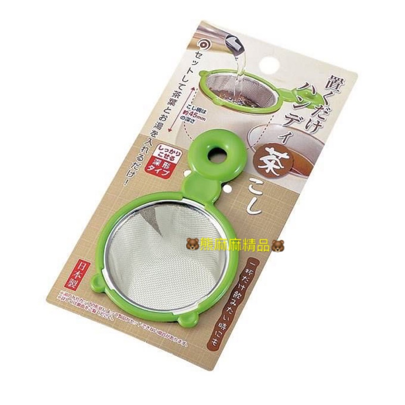 🐻熊麻麻精品🐻 【日本ECHO】附柄不鏽鋼深型濾茶網／茶葉過濾器