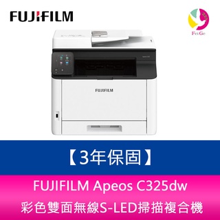 【登錄升級3年保固】富士軟片 FUJIFILM Apeos C325dw 彩色雙面無線S-LED掃描複合機