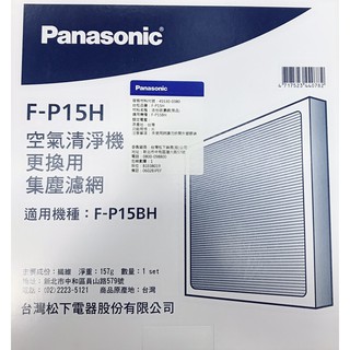 Panasonic 國際牌 F-P15H 活性碳濾網