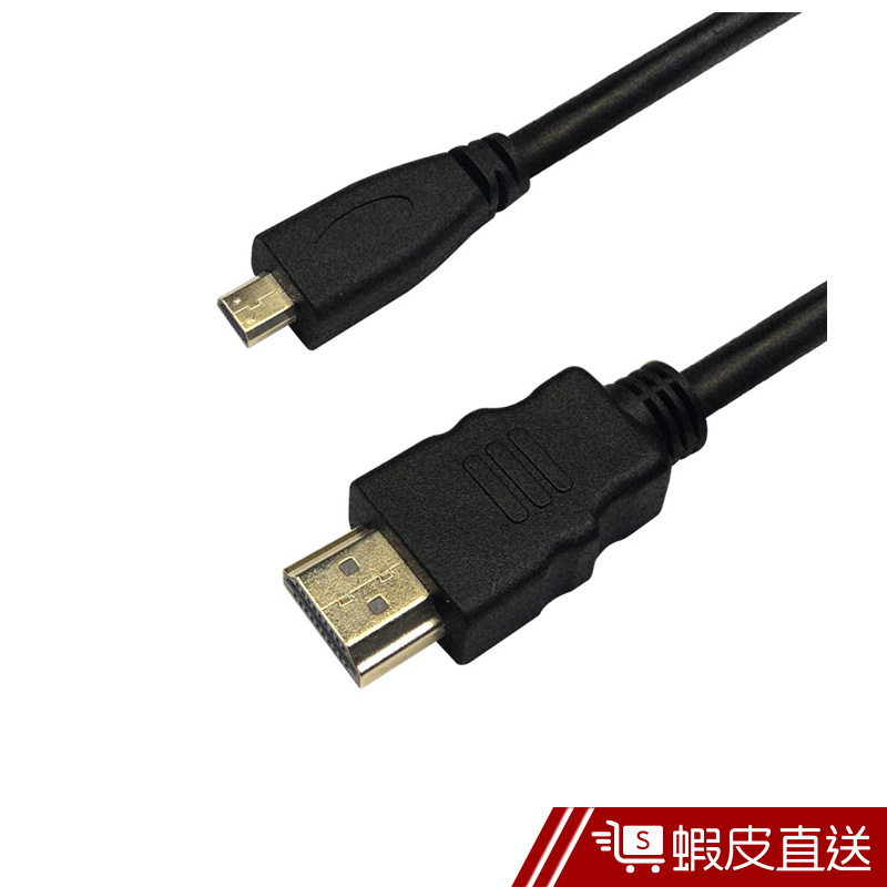 Popula 1.8M Micro HDMI to HDMI 1.4版 4K影音傳輸線  現貨 蝦皮直送