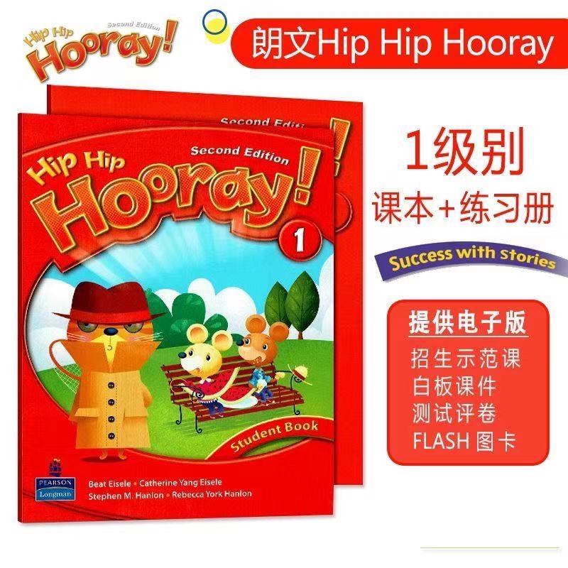 英語・知育玩具のイングリ 様専用 Hip Hip Hooray 大量購入 - 洋書