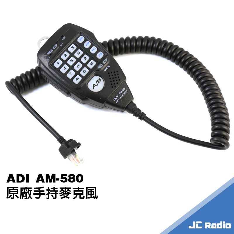 ADI AM-580 原廠手持麥克風 數字手麥 托咪 車機麥克風