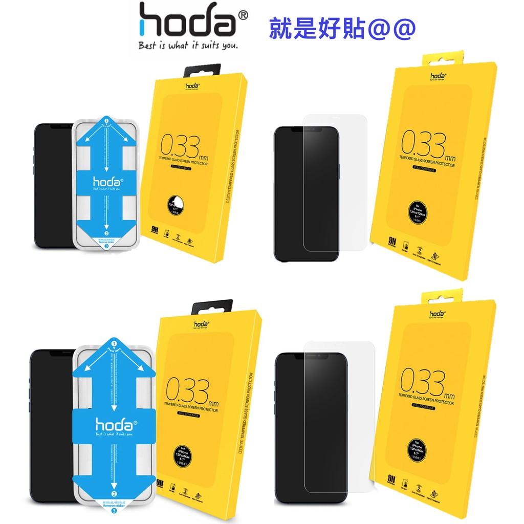『Hoda』 iPhone 13&amp;12系列 滿版玻璃保護貼