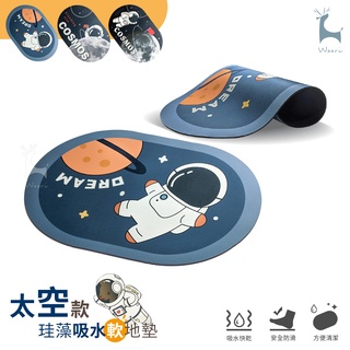 太空人珪藻吸水軟地墊 矽藻泥速乾防滑地墊 廁所腳踏墊 廚房臥室門口玄關浴室踏墊 宇航員地墊 軟式矽藻土橢圓吸水地墊 腳墊