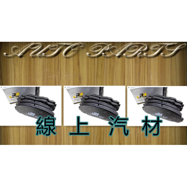 &lt;線上汽材&gt;RH/RoadHouse 剎車來令/煞車來令/來令片/前/143MM 豐田 15B 汽油車