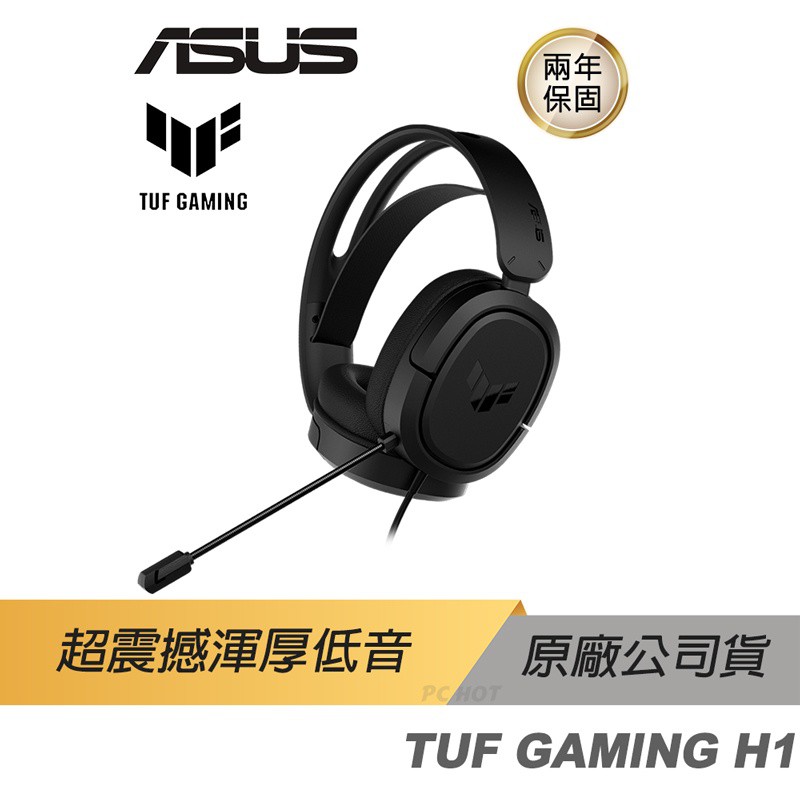 TUF GAMING H1 電競耳機/40mm驅動單體/7.1環繞/指向麥克風/懸掛式頭帶/實體控制鍵 現貨 廠商直送