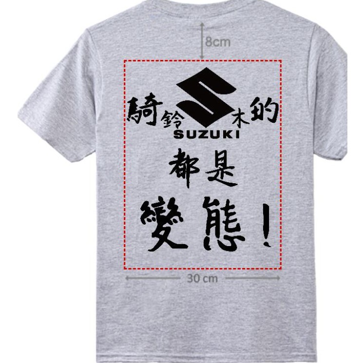 CCW 原創設計 騎鈴木的都是變態 T-Shirt 短T 純棉 T恤 SUZUKI 重機 山葉 川崎 車隊 周邊 潮T