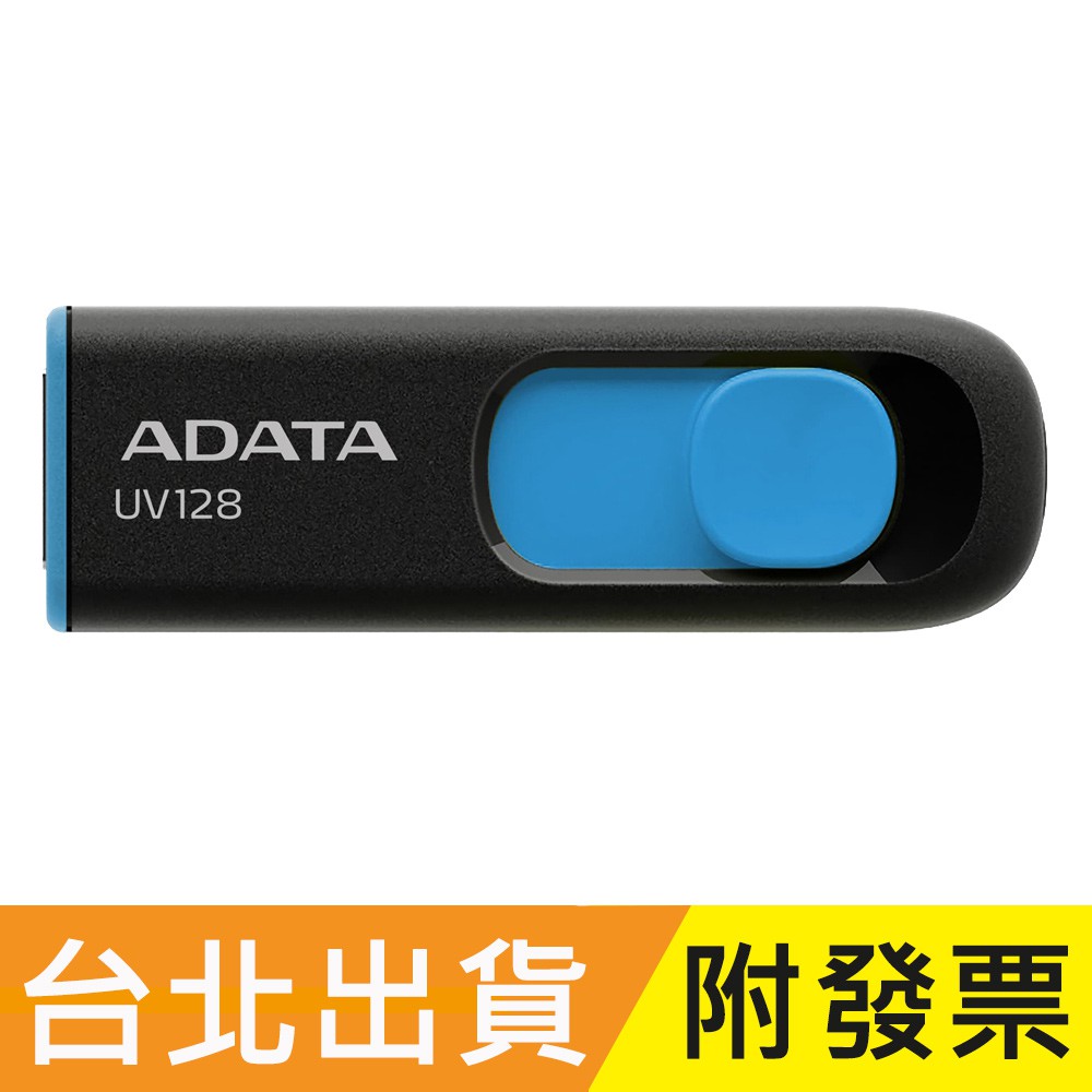 32GB 16GB ADATA 威剛 DashDrive UV128 USB3.2 隨身碟 32G 16G