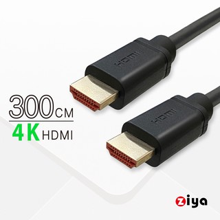 [ZIYA] PS / XBOX / Switch 遊戲主機專用 4K HDMI視訊傳輸線 精緻影音款 300 cm