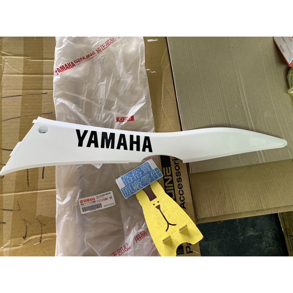 俗俗賣YAMAHA山葉原廠 護片1 白色 二代 新勁戰 有飛旋踏板 左邊 側條 料號：1CJ-X7482-00-P5