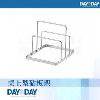 DAY & DAY 《ST3026T》桌上型砧板架