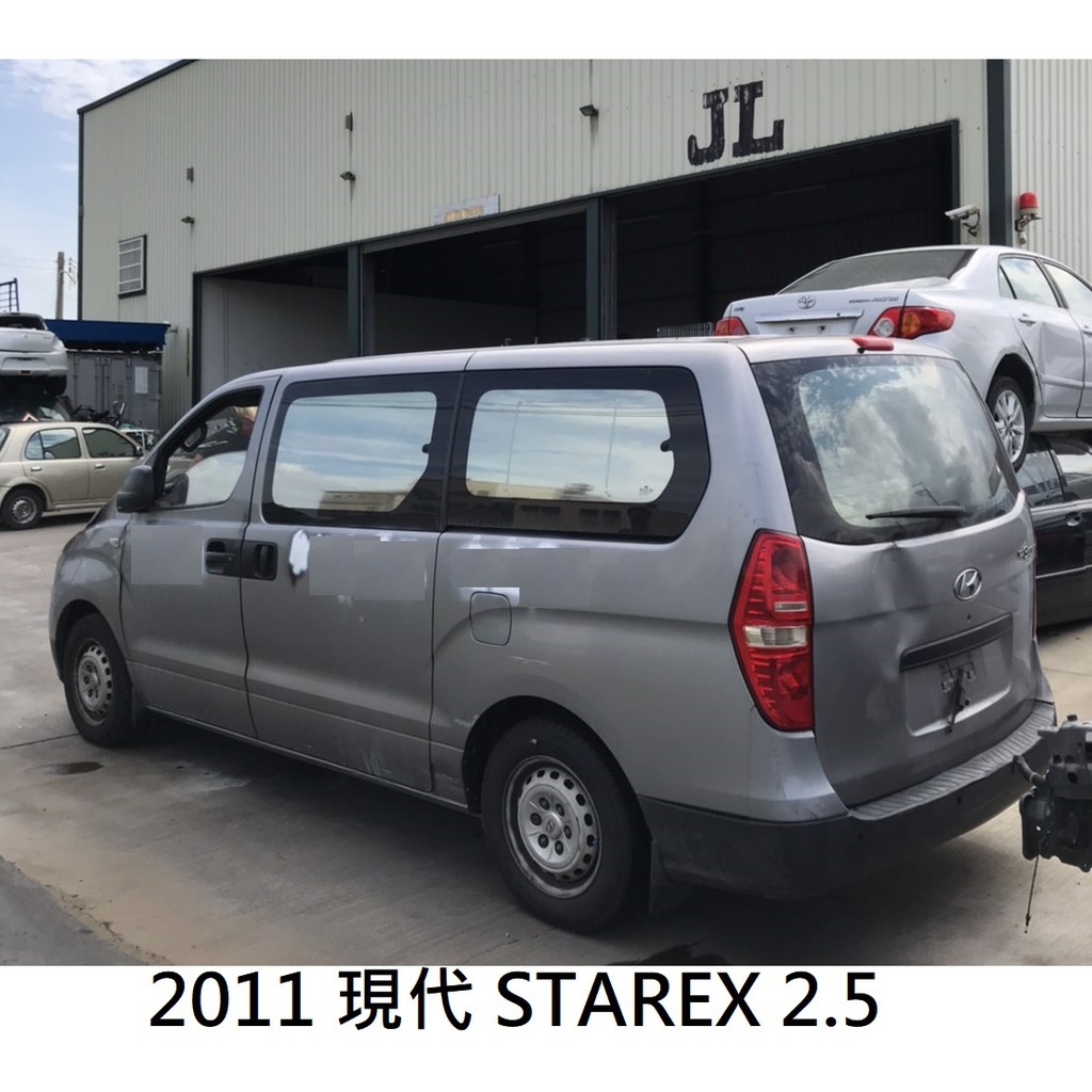 零件車 2011 Hyundai STAREX 2.5 柴油 拆賣 JL金亮汽車商行 中古汽車零件材料 引擎 電腦 總成