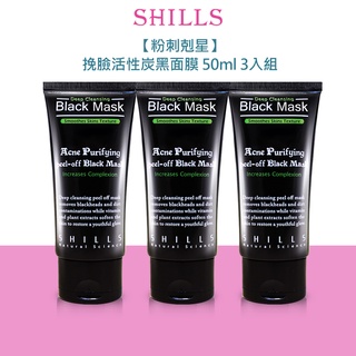 【粉刺剋星】SHILLS 挽臉活性炭黑面膜 50ml 3入組