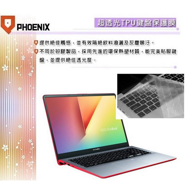 『PHOENIX』ASUS S530 S530UN S530UF 專用 高流速 濾藍光 螢幕貼 + 鍵盤保護膜