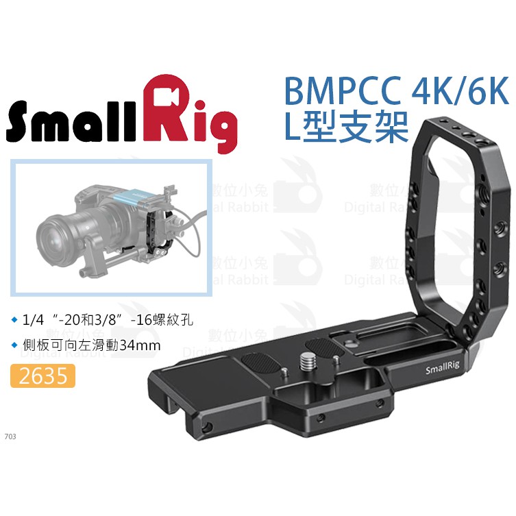 數位小兔【SmallRig 2635 BMPCC 4K/6K L型支架】L板 Blackmagic 相機提籠 兔籠 承架