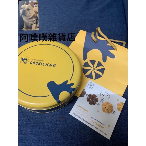 《代購》超好吃cookie886 純手工無化學添加物曲奇餅乾🍪