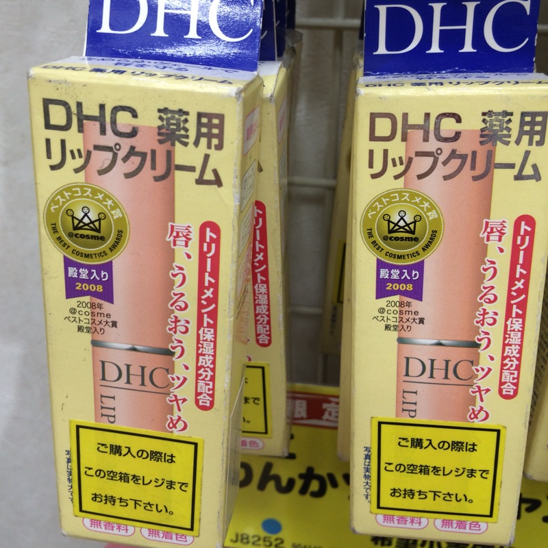可+DHC護唇膏4