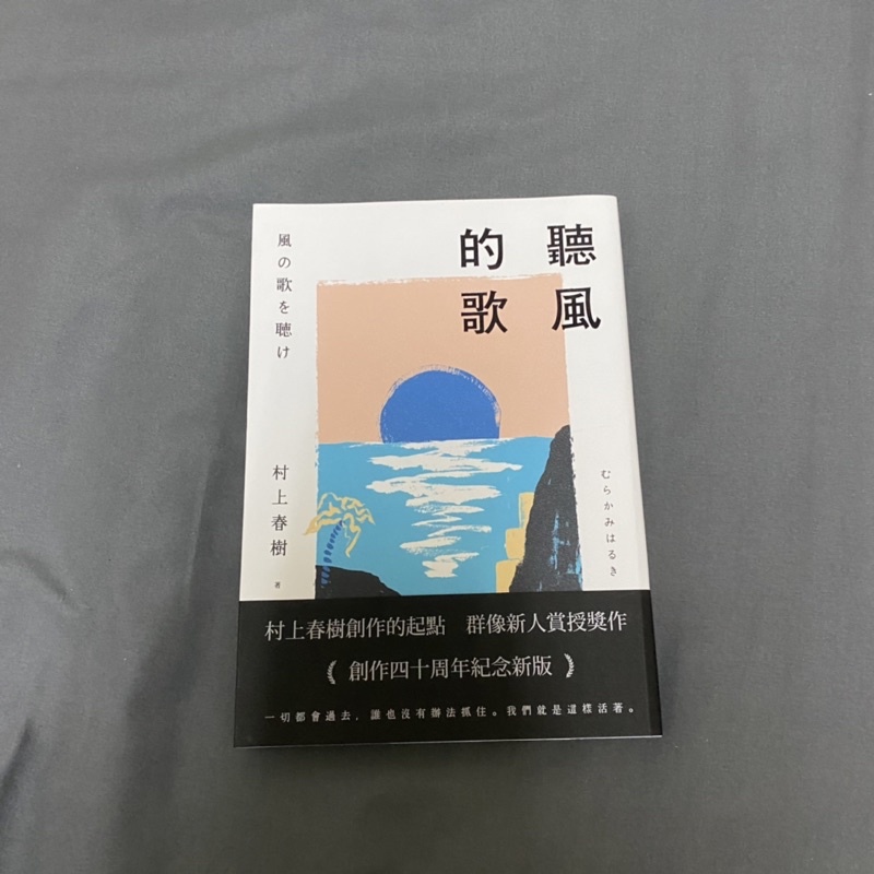 村上春樹 優惠推薦 22年3月 蝦皮購物台灣