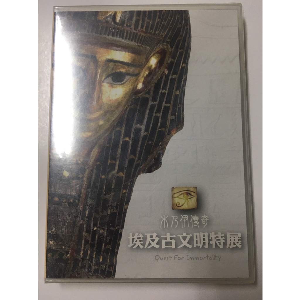 埃及古文明特展_木乃伊傳奇_DVD(互動式光碟)