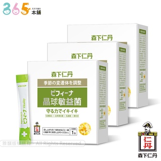 森下仁丹晶球敏益菌(30包X3盒)｜365本舖