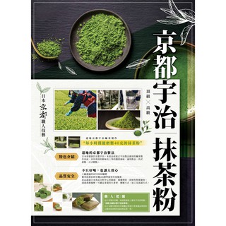 京都宇治抹茶粉~~高階宇治抹茶粉